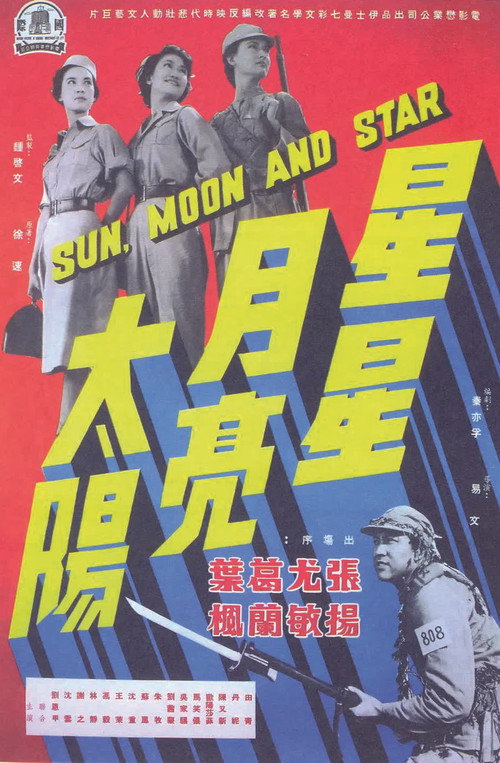 Movie poster for Sun, Moon and Star: Part 1 (1961)