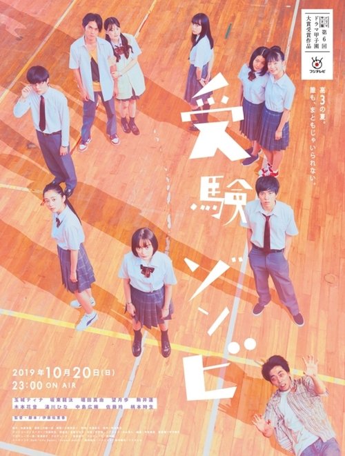Movie poster for Juken Zombie (2019)