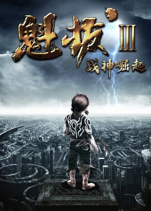 Movie poster for Kuiba III (2014)