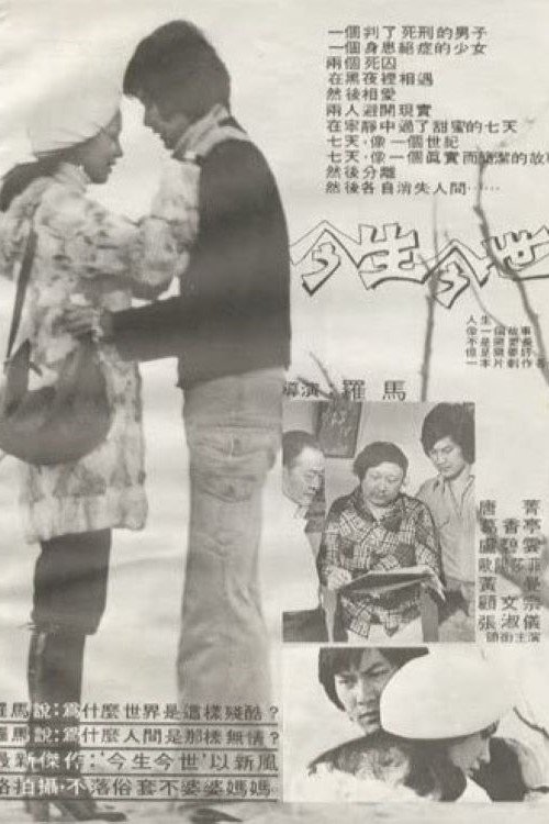Movie poster for Impetuous Fire (1977)