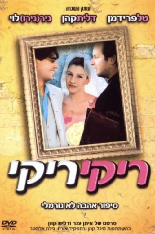 Movie poster for Riki Riki (2005)