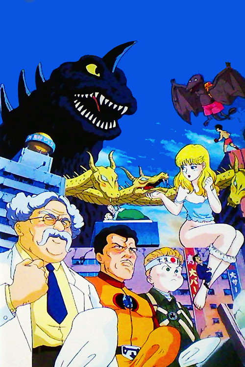 Movie poster for Hisashi Eguchi's Kotobuki Goro Show (1991)
