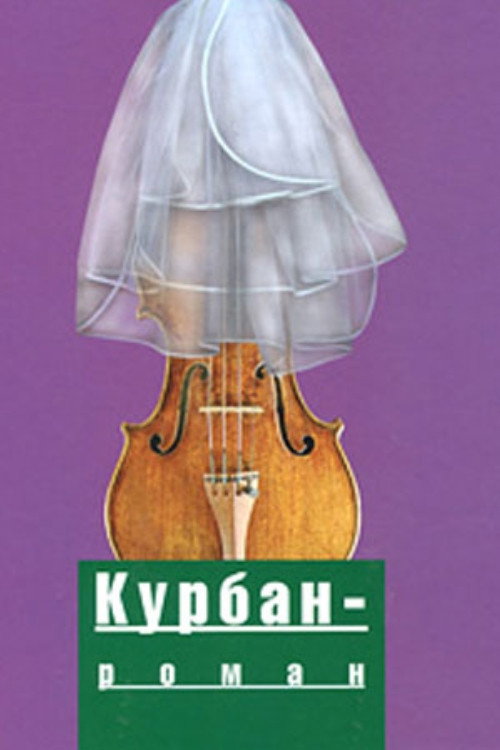 Movie poster for The Kurban Novel: A Story of Sacrifice (2014)