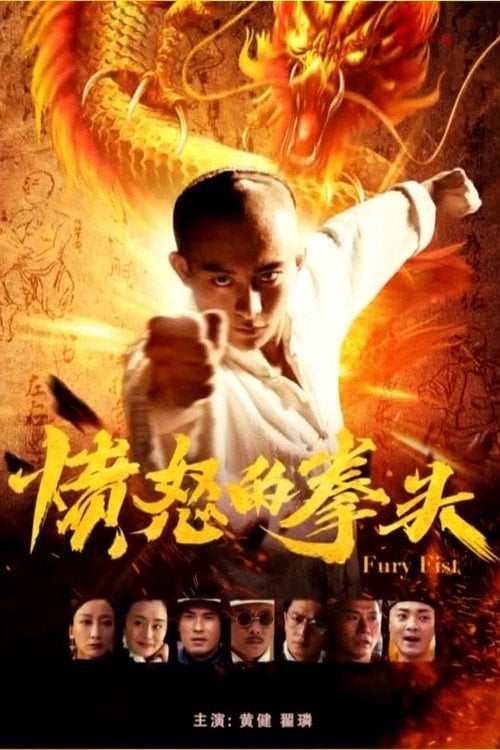 Movie poster for Fury Fist (2019)