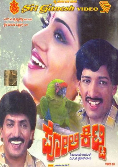 Movie poster for Poli Kitty (1990)