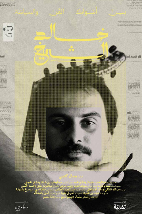 Movie poster for Khaled El Sheikh: Between the Thorns of Art and Politics (2023)