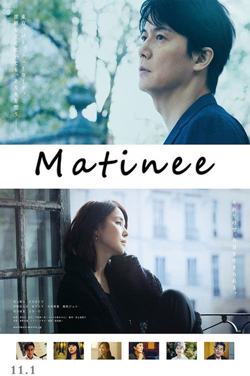 Movie poster for Matinee (2019)