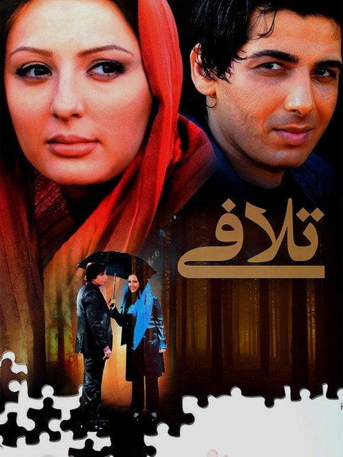 Movie poster for Pay-off (2008)