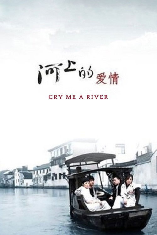 Movie poster for Cry Me a River (2008)