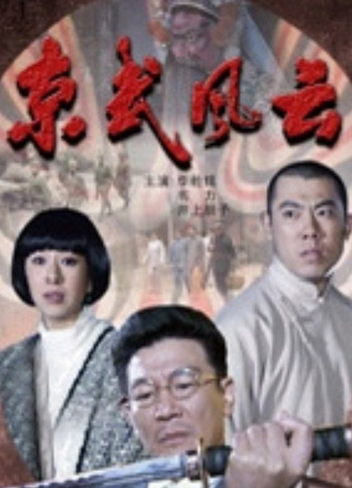 Movie poster for Yuan Zhi Yong (2009)