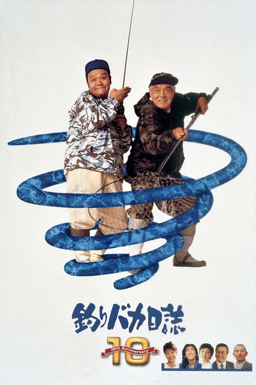 Movie poster for Free and Easy 10 (1998)