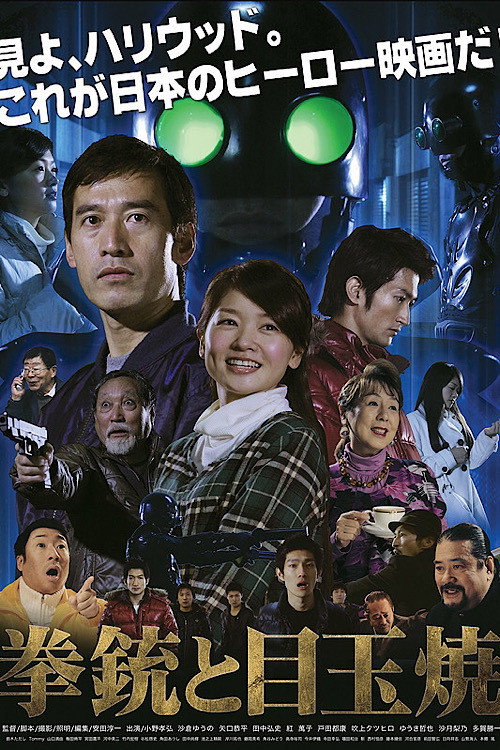 Movie poster for The Gun and Fried Egg (2014)