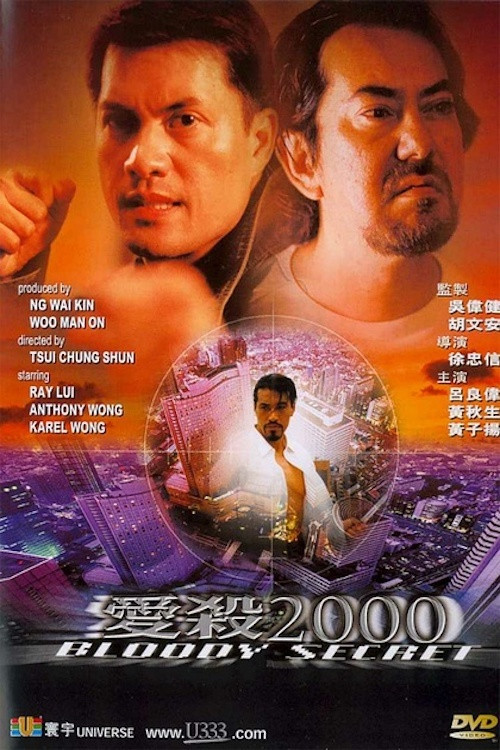 Movie poster for Bloody Secret (2000)