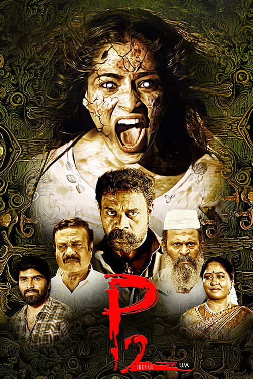 Movie poster for P2 (2024)
