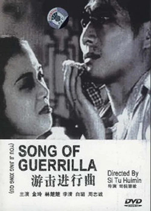 Movie poster for Song of Guerrilla (1941)
