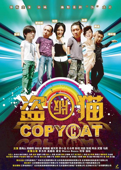 Movie poster for Copy Cat (2009)
