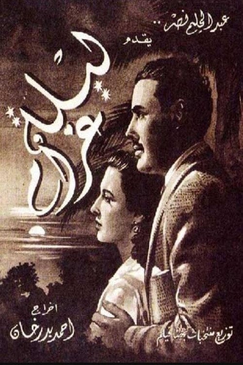 Movie poster for A Night of Love (1951)
