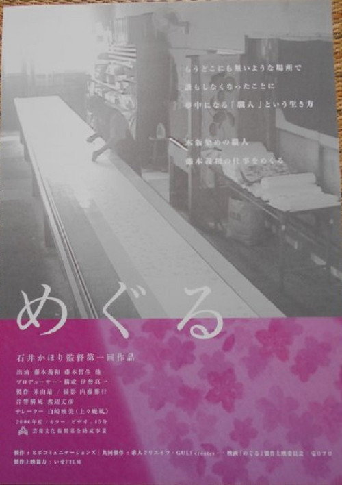 Movie poster for めぐる