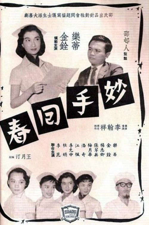 Movie poster for The Magic Touch (1958)