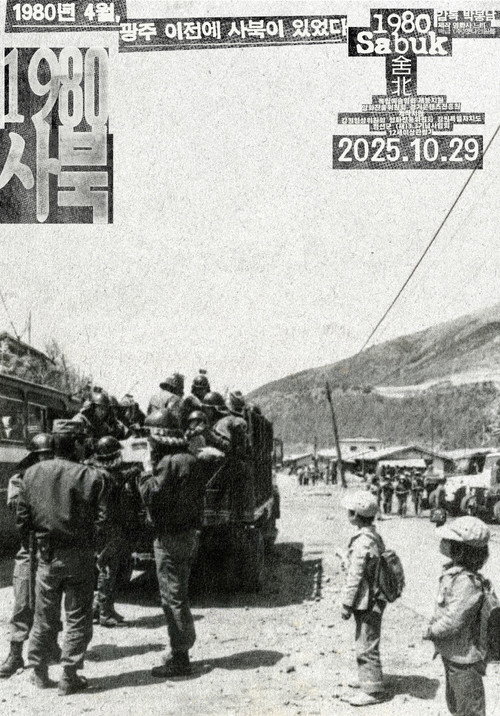 Movie poster for 1980 Sabuk (2025)