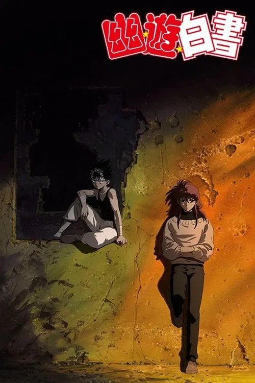 Movie poster for Yu Yu Hakusho - Two Shots / All or Nothing (2018)