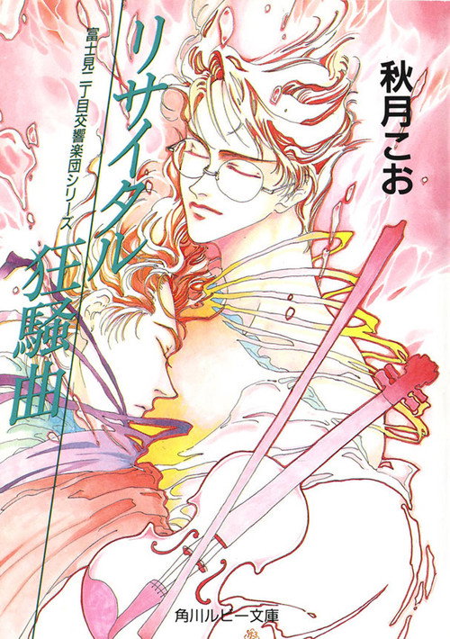 Movie poster for Fujimi Block No. 2 Symphony Orchestra (1997)