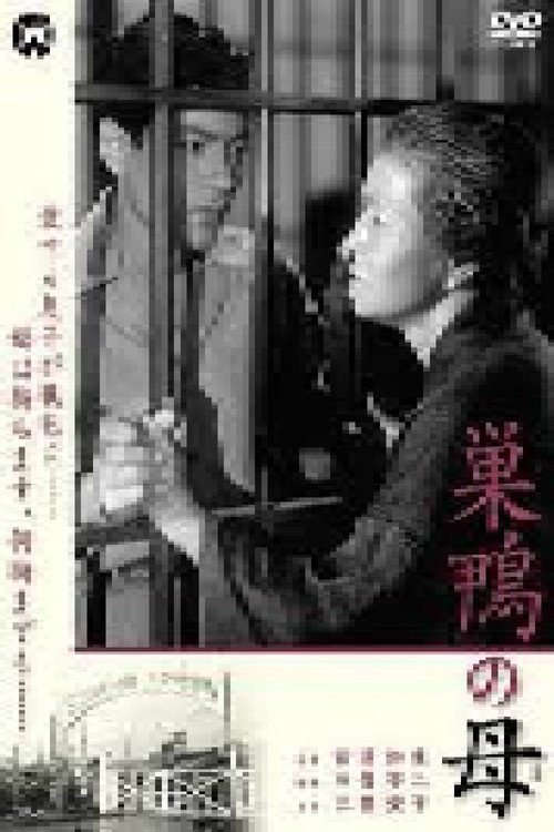 Movie poster for Sugamo's Mothers (1952)