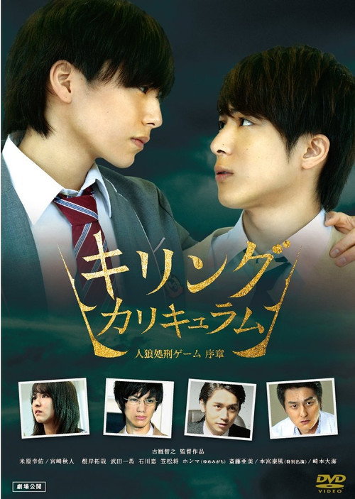 Movie poster for Killing Curriculum (2015)