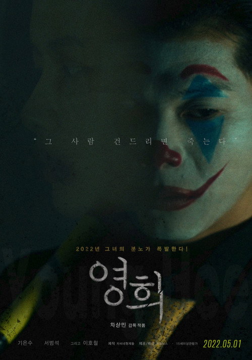 Movie poster for Young-hee (2022)