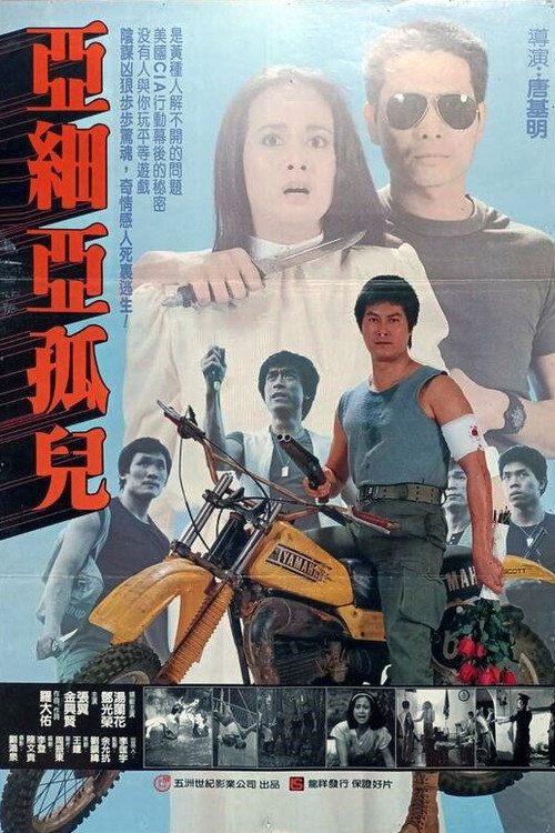 Movie poster for Yellow Peril (1984)