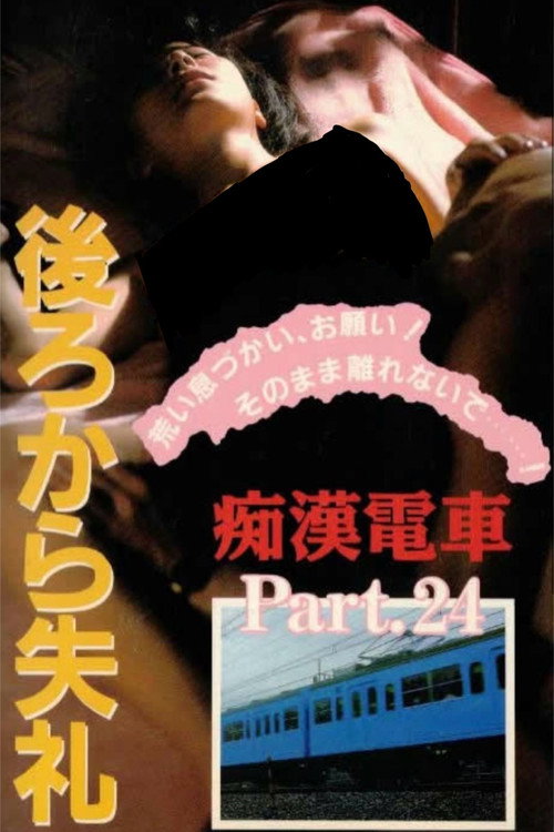 Movie poster for Groper Train: Good Deep Inside (1990)