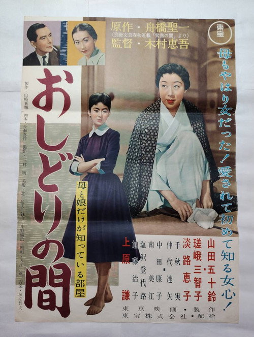 Movie poster for The Mandarin Room (1956)