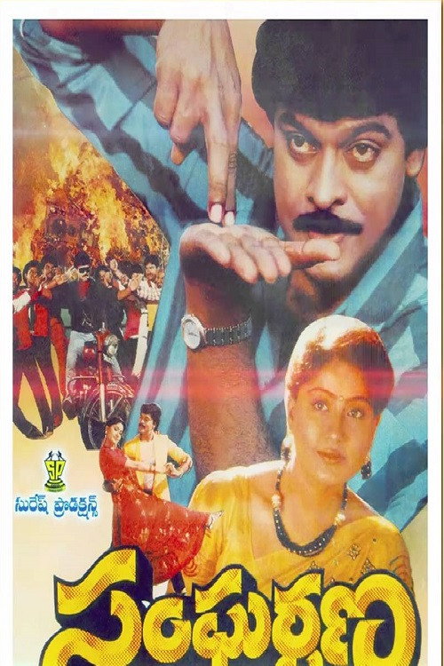 Movie poster for Sangarshana (1983)