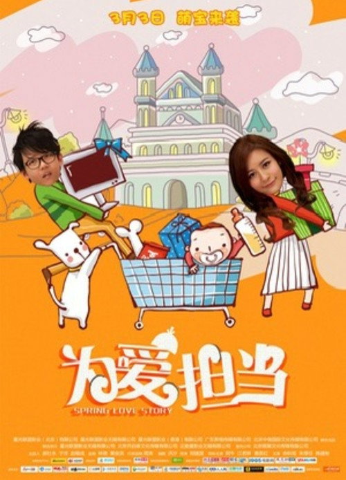Movie poster for 为爱担当 (2017)