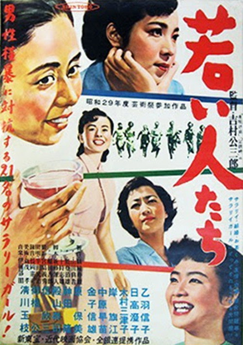 Movie poster for Wakai hito-tachi (1954)