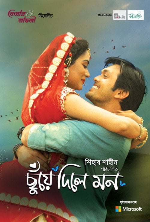 Movie poster for Chuye Dile Mon (2015)