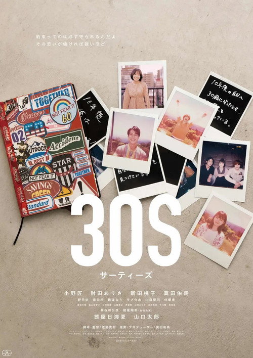 Movie poster for 30S サーティーズ (2023)
