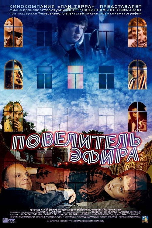 Movie poster for Lord of the Ether (2004)
