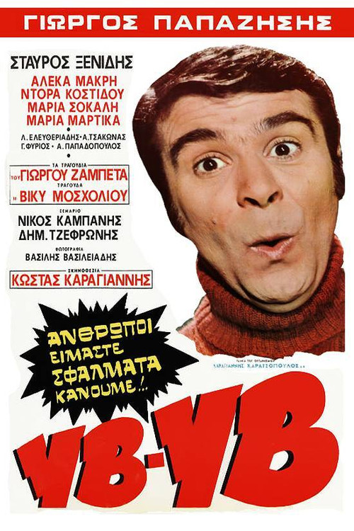 Movie poster for Yves! Yves! (1972)