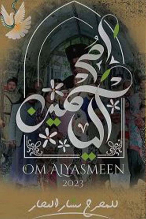 Series poster for أم الياسمين (2023)