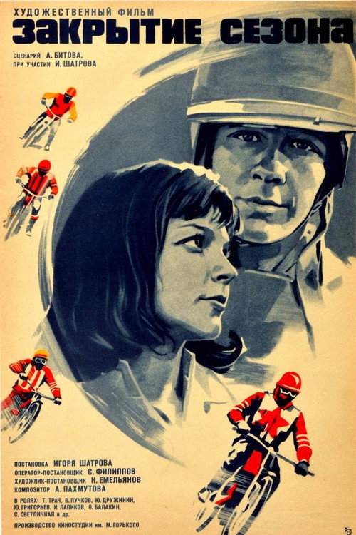 Movie poster for Closing of the Season (1975)