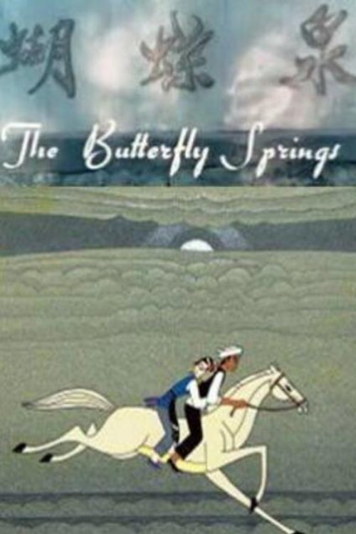 Movie poster for The Butterfly Springs (1983)