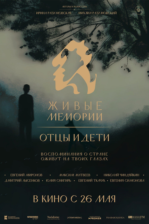 Movie poster for Living Memorials. Fathers and Children (2025)