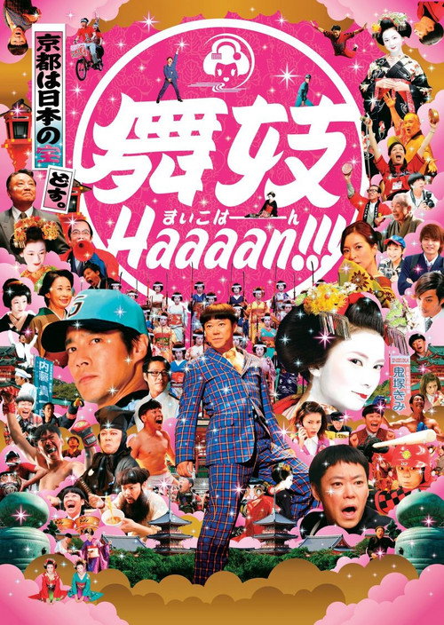 Movie poster for Maiko Haaaan!!! (2007)