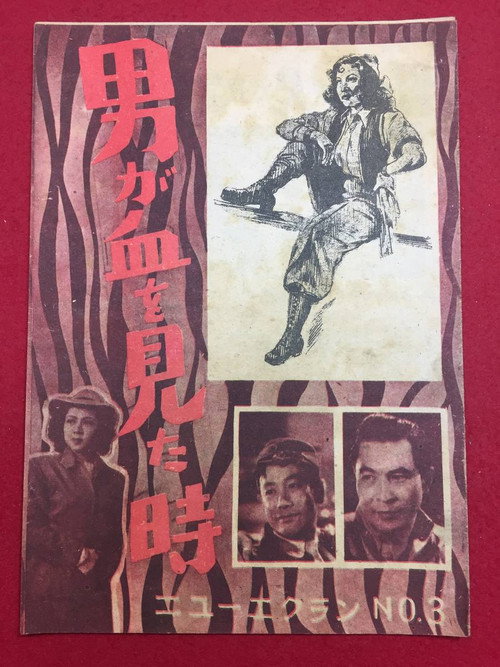 Movie poster for At the Time Men Have Seen Blood (1949)