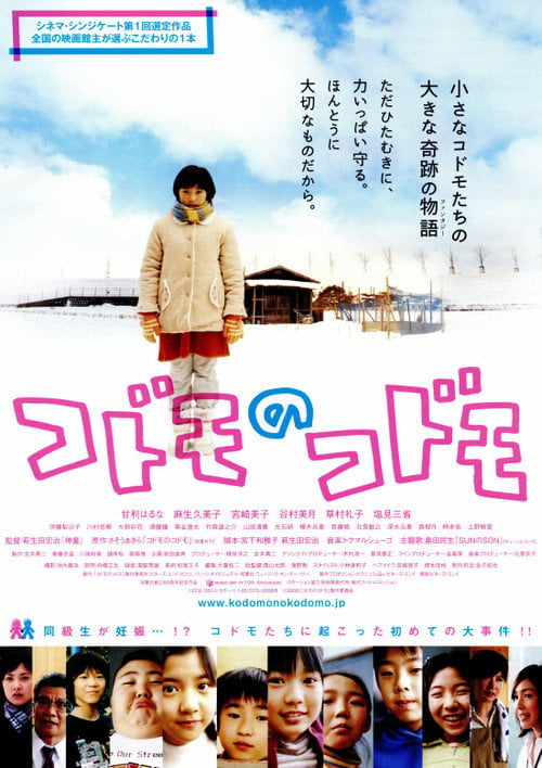 Movie poster for Child by Children (2008)