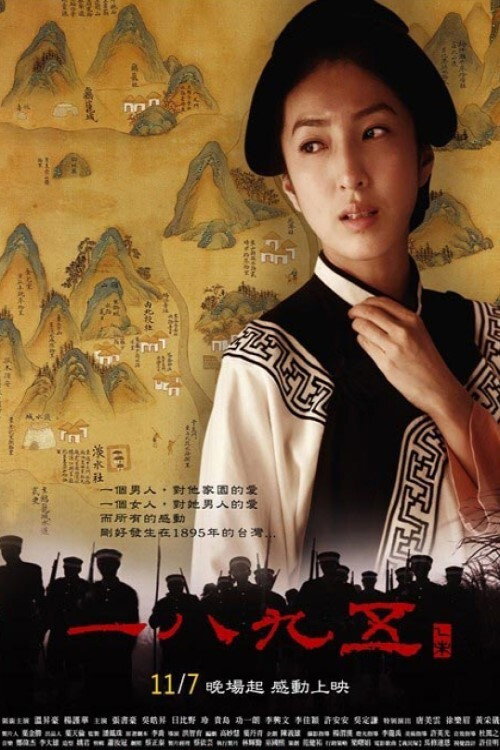 Movie poster for 1895 in Formosa (2008)
