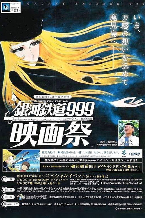 Movie poster for Galaxy Express 999: Beyond the Diamond Ring (2009)