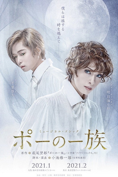 Movie poster for Musical Gothic 『Poe no Ichizoku』 (2021)
