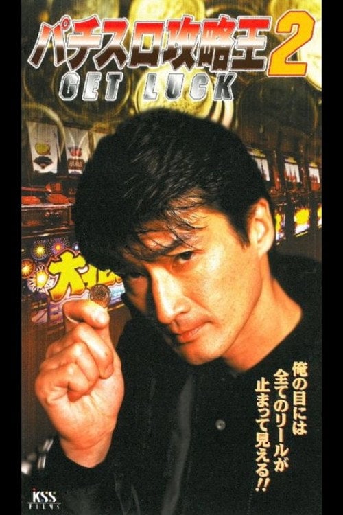 Movie poster for Pachislot Strategy King 2: GET LUCK (2000)